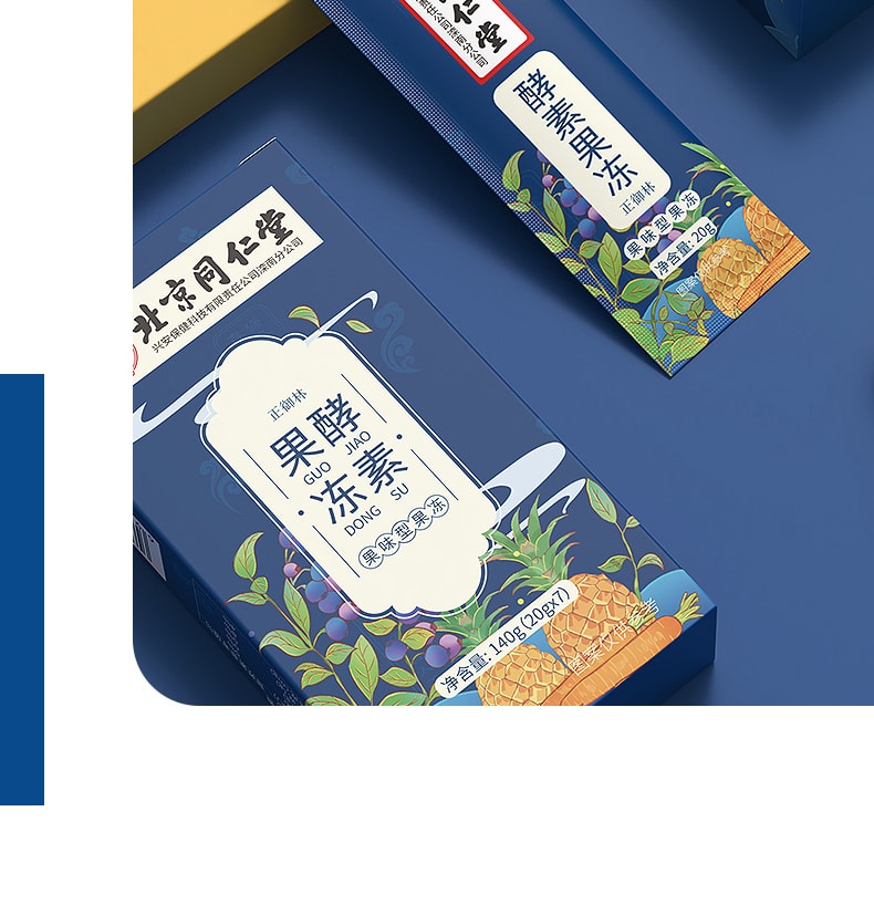 Beijing Tong Ren Tang Blue Berry Enzyme Jelly Bars Contain Collagen Meal Replacement Healthy Leisure Snacks 140g