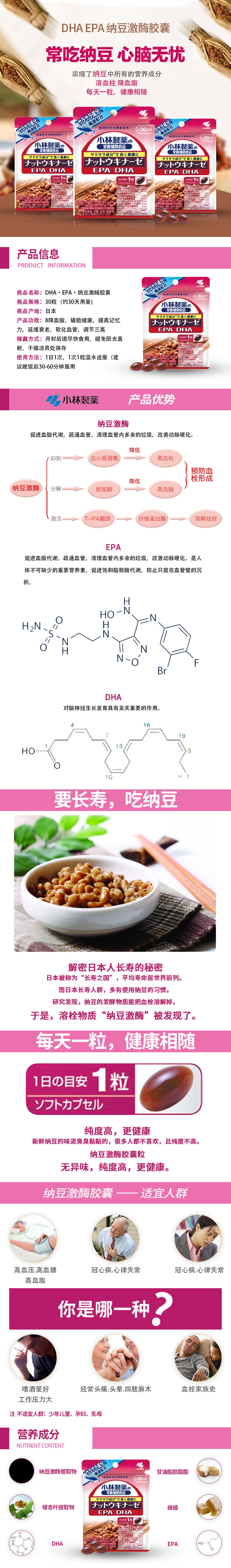 【日本直邮 】小林制药 纳豆激酶+DHA EPA 30粒30日 3袋深入改善装