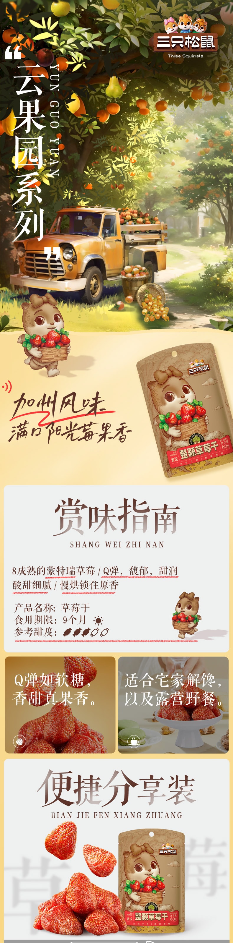 【中國直郵】三隻松鼠 草莓乾小吃蜜餞果脯水果乾60g/袋