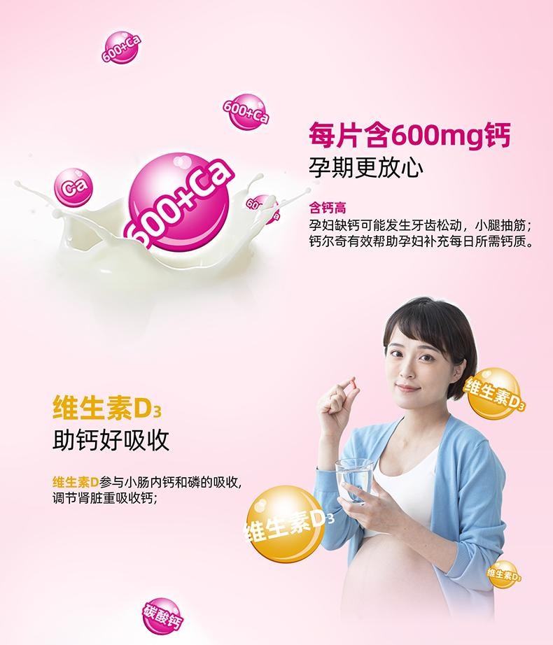 【中国直邮】 钙尔奇 碳酸钙D3片维生素d3孕妇钙片补钙哺乳期成人VC孕期女性 72片(建议拍3盒)