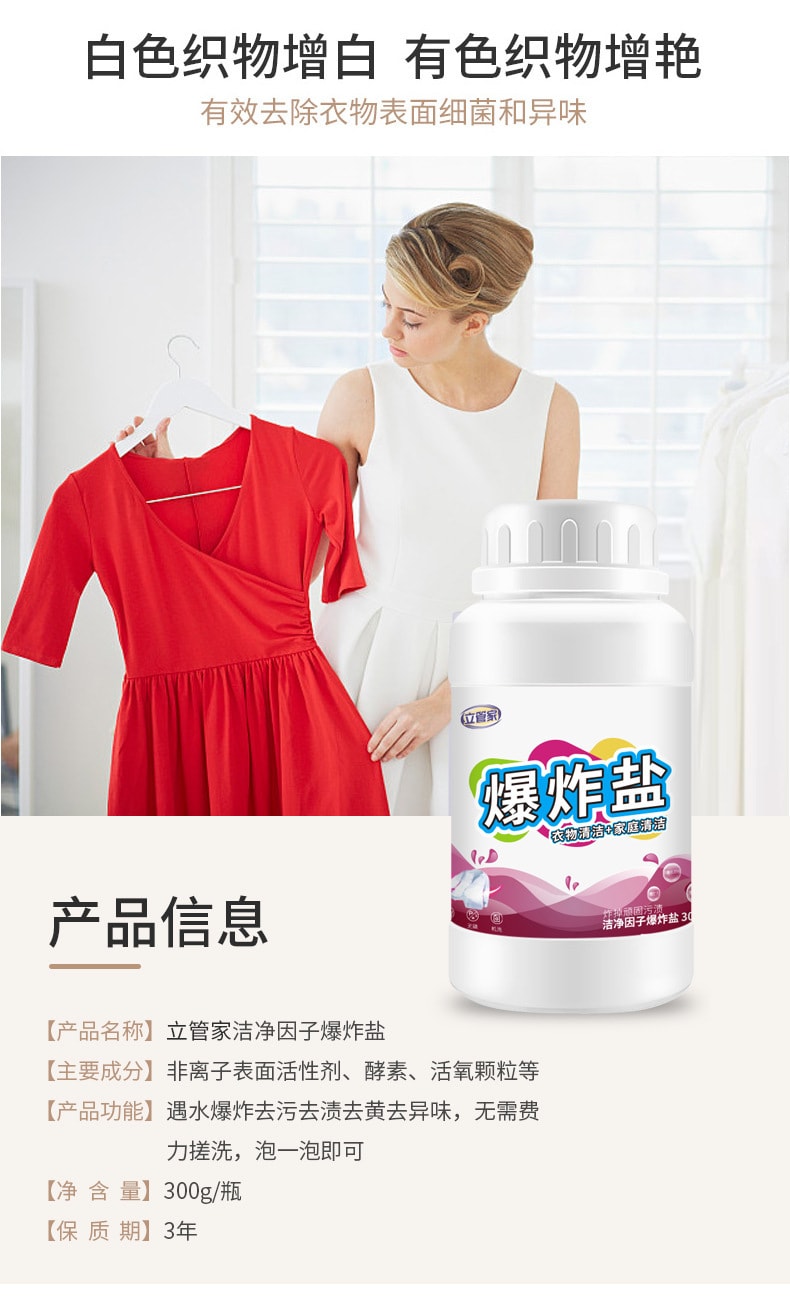 立管家 爆炸鹽活性色白衣物家用彩漂粉去黃去漬洗衣伴侶漂白劑 300g/罐
