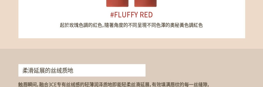 韓國3CE 細管絲絨唇膏 霧面輕霧煙管口紅 #FLUFFY RED紅絲絨 3.2g