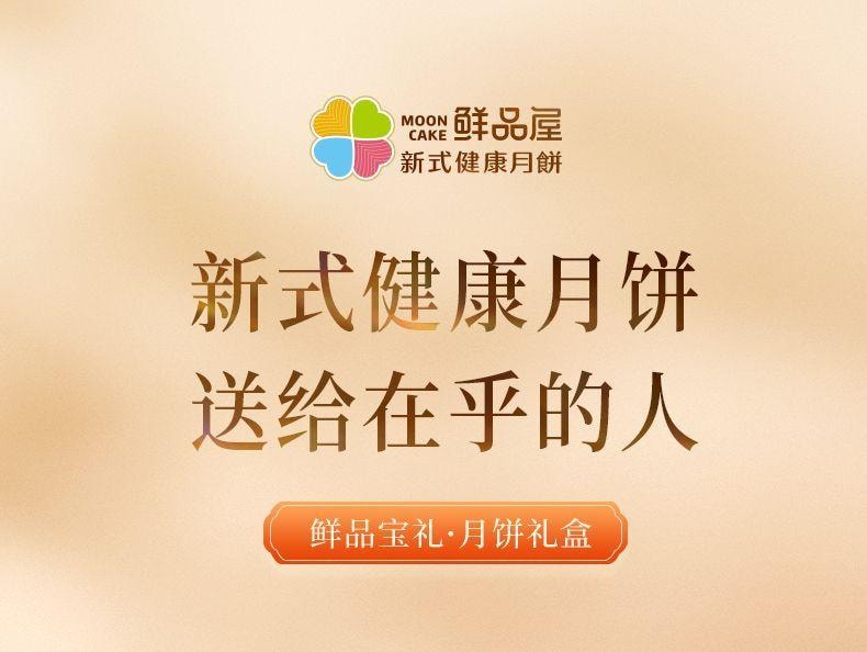 【中國直郵】 臻味坊 鮮品尋味中秋禮盒 1.11kg 中秋節送禮長輩高級伴手禮
