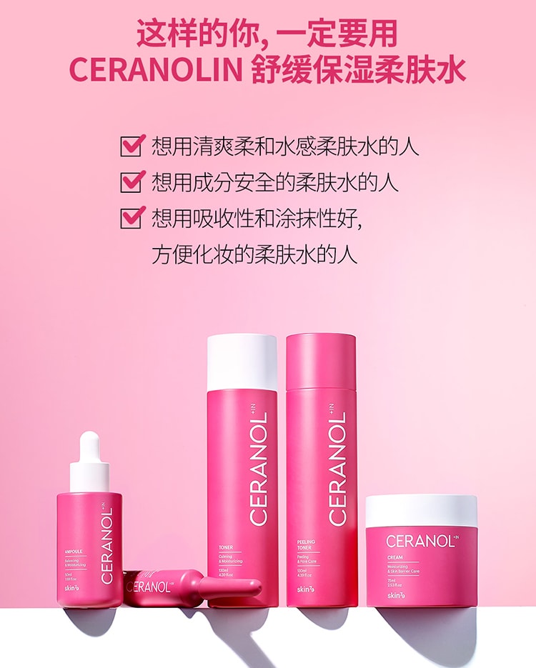 韩国 Skin79 CERANOL+IN 舒缓保湿柔肤水 130ml
