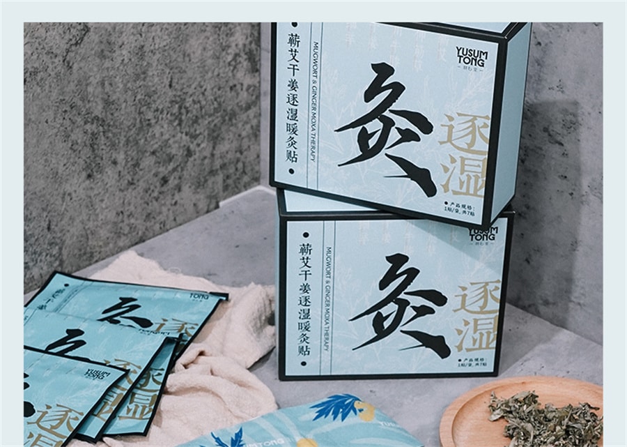 【中國直郵】羽心堂 艾灸貼頸椎貼蘄艾乾薑逐濕暖灸貼1盒 熱敷發熱貼艾草姨媽暖身熱灸貼