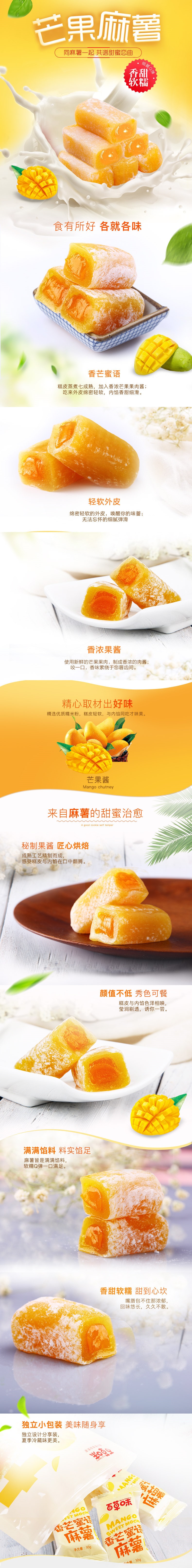 【中国直邮】百草味 手造糯米糍糕点 芒果麻薯 210g