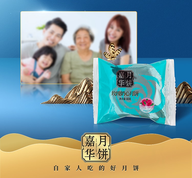 【全美最低价】【预售 预计8月初发货】嘉华 玫瑰奶心月饼 80g 散装一枚