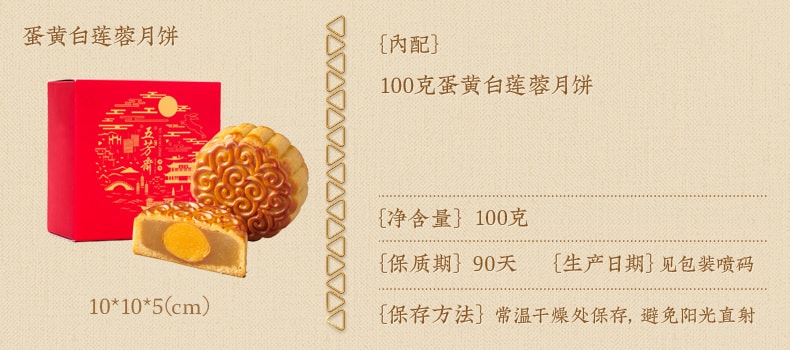 【China Direct Mail】Five-nut flavor moon cake Mid-Autumn Festival moon cake 80g*1