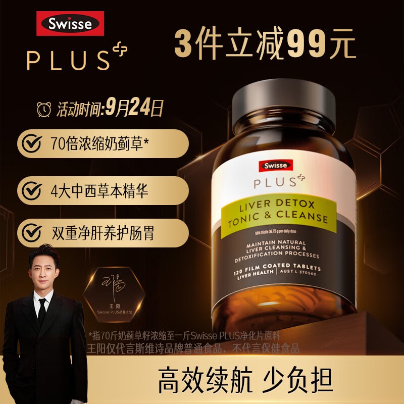 【中国直邮】澳洲 Swisse 奶蓟草护肝片120粒