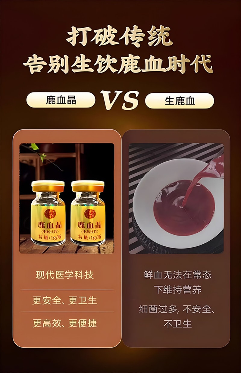 【中國直郵】同仁堂 鹿血晶10瓶/盒補血填精益腎壯腎陽安神精血不足 正品