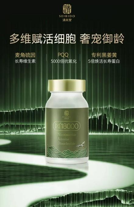 【日本直郵】 日本 清美堂SEIBIDO N+ 18000 高純度NMN30天攝取總量18000mg 每瓶90粒 除NMN高奢搭配抗氧化抗衰高端成分全面細胞級抗衰