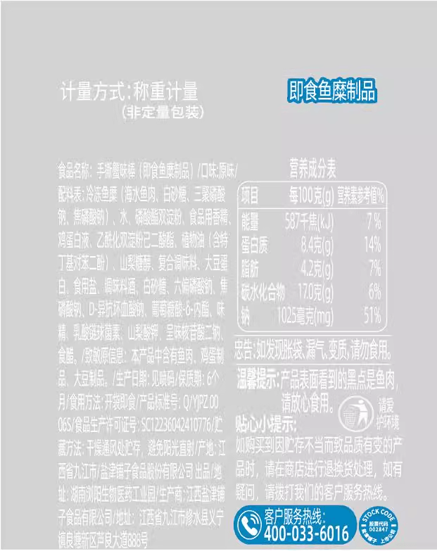 【中國直郵】 鹽津鋪子 蟹味棒原味7.5g*30包