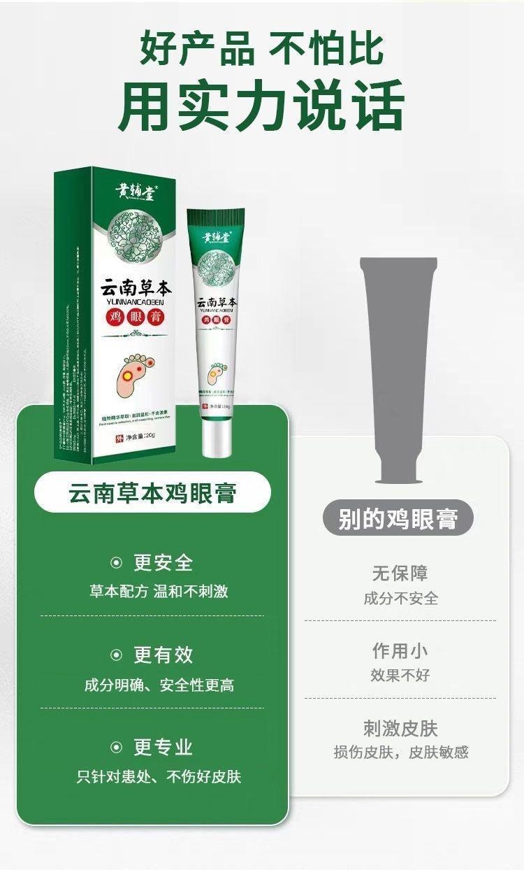 云南本草 鸡眼膏抑菌膏去鸡眼膏跖疣瘊子肉刺老茧除鸡眼贴 20g/盒(建议拍6支)