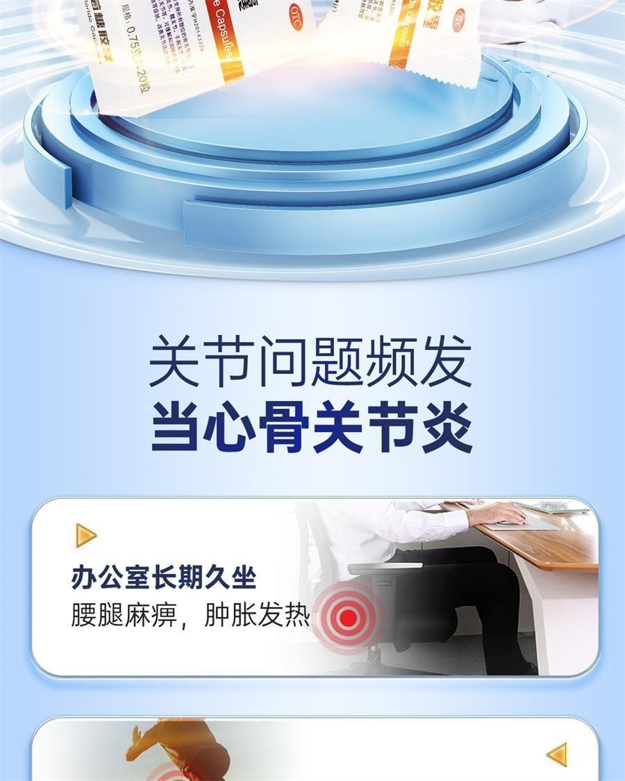 【中国直邮】 三康 盐酸氨基葡萄糖胶囊 适用于骨关节患者和预防骨关节炎人群 20粒/盒