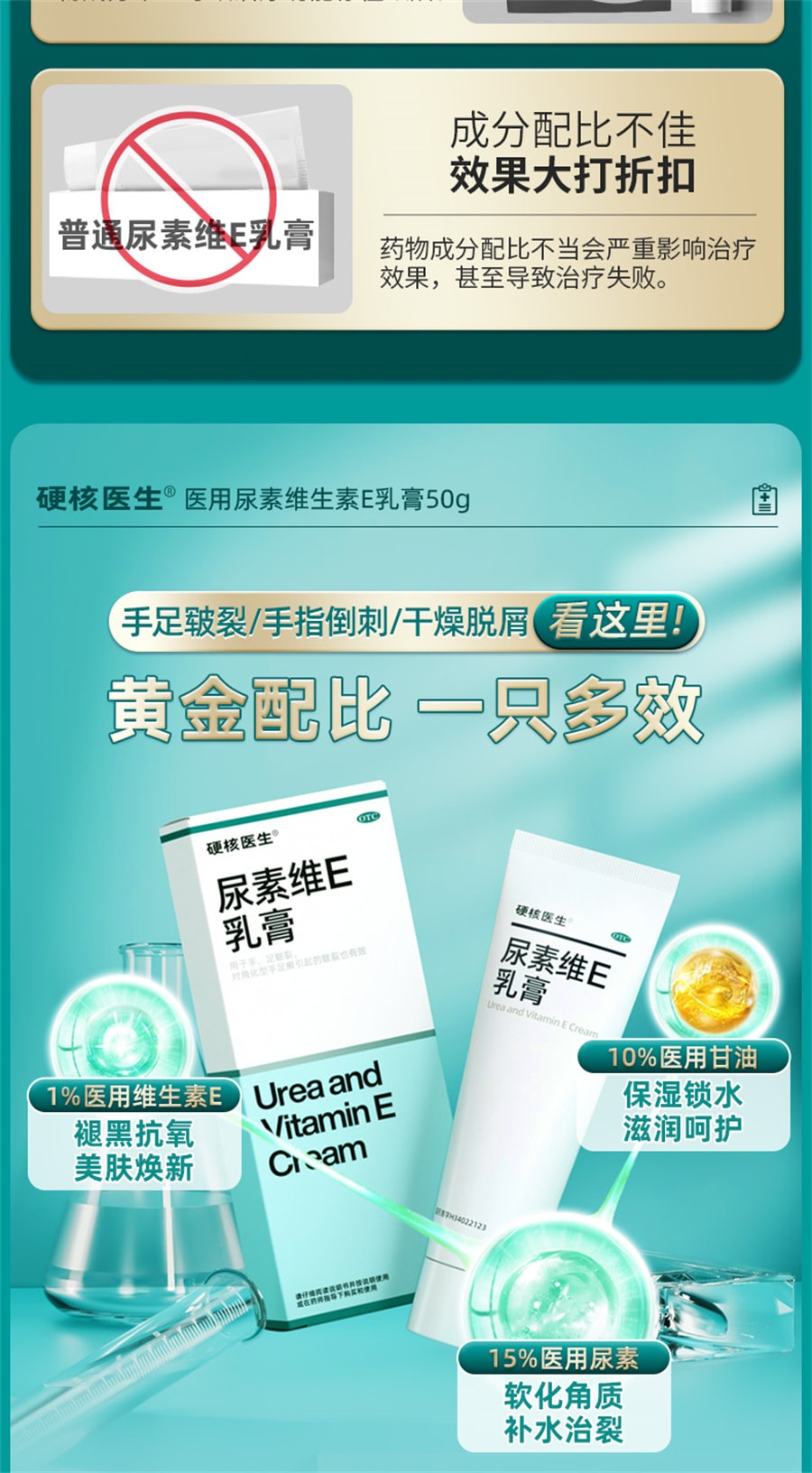 【中國直郵】 硬核醫師 尿素維E乳膏 維e乳軟膏外塗去黑色素尿酸尿囊素護手霜50g/支