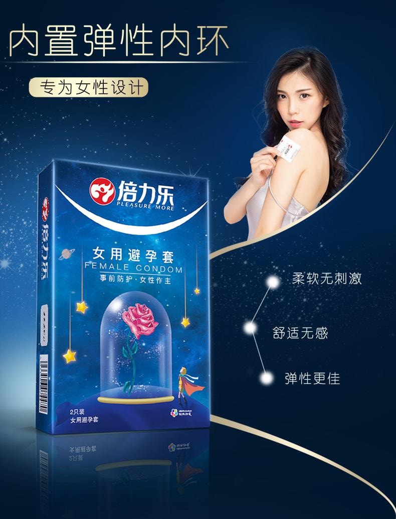 【中国直邮】 倍力乐 女性避孕套2只装/盒 超薄 女用膜安全套女戴高潮震动男用情趣