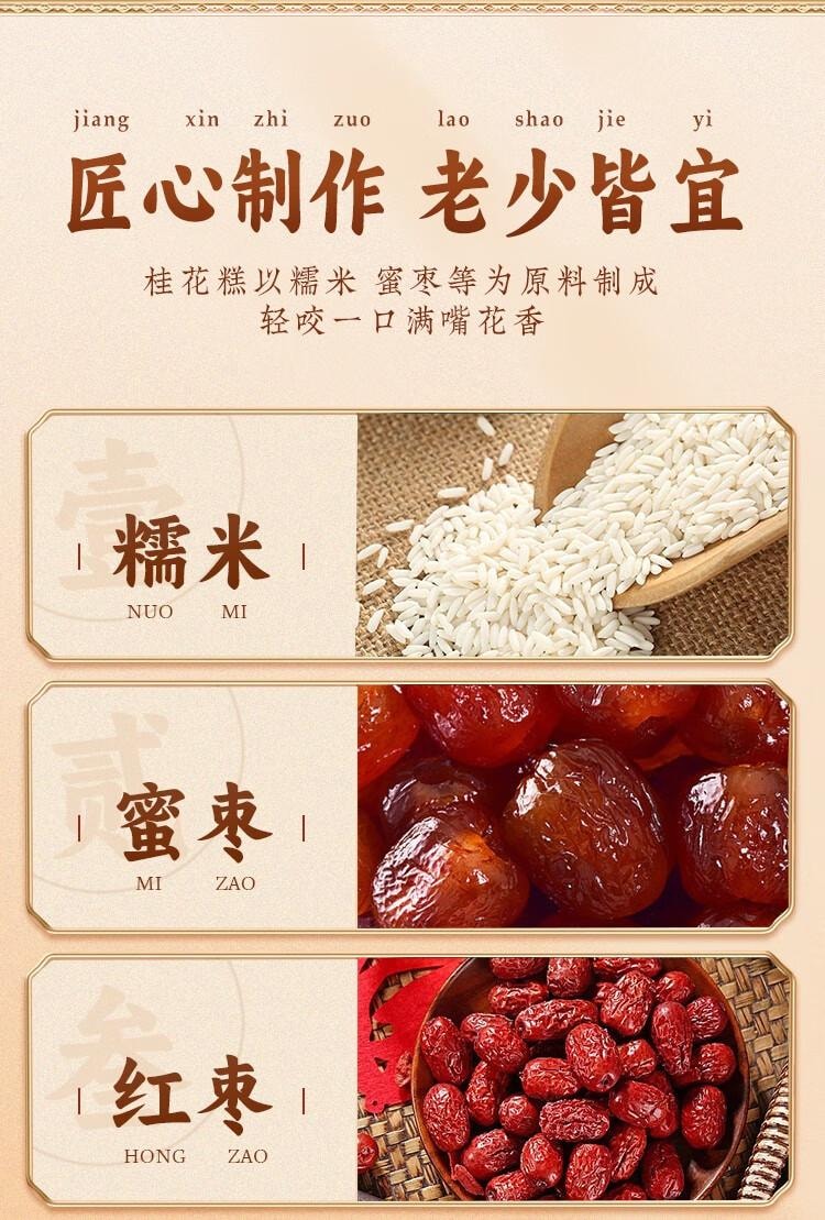 【中國直郵】 永興坊 桂花糕 陝西西安特產 糯米軟糕 景區 桂花味糕點 230g*1盒