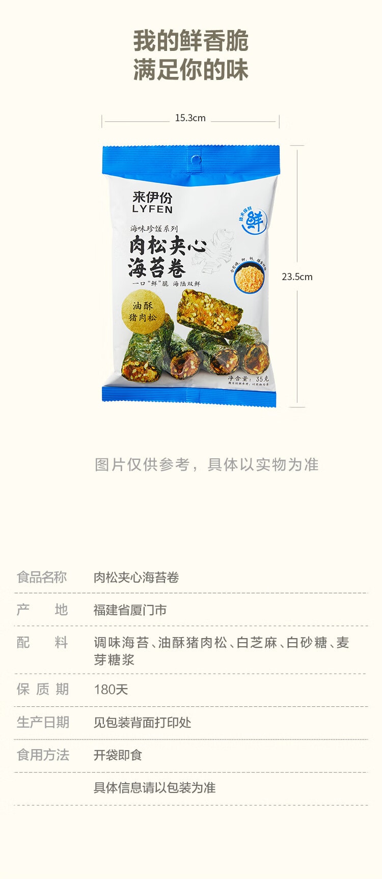 【中国直邮】来伊份 海苔肉松卷 海味即食小吃夹心海苔脆 35g【真肉松添加】【追剧必备】
