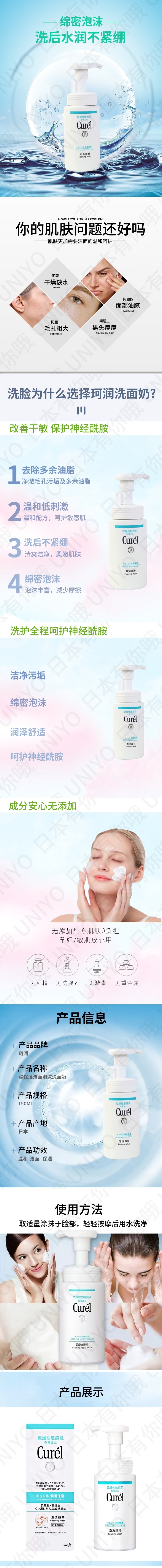 日本CUREL珂润 润浸保湿洁颜泡沫洗面奶 150ml 无皂基 孕妇敏感肌可用