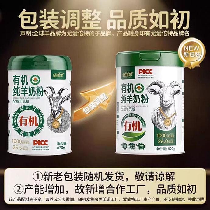 【中國直郵】 尤愛倍特 有機純羊奶粉 820g*1罐