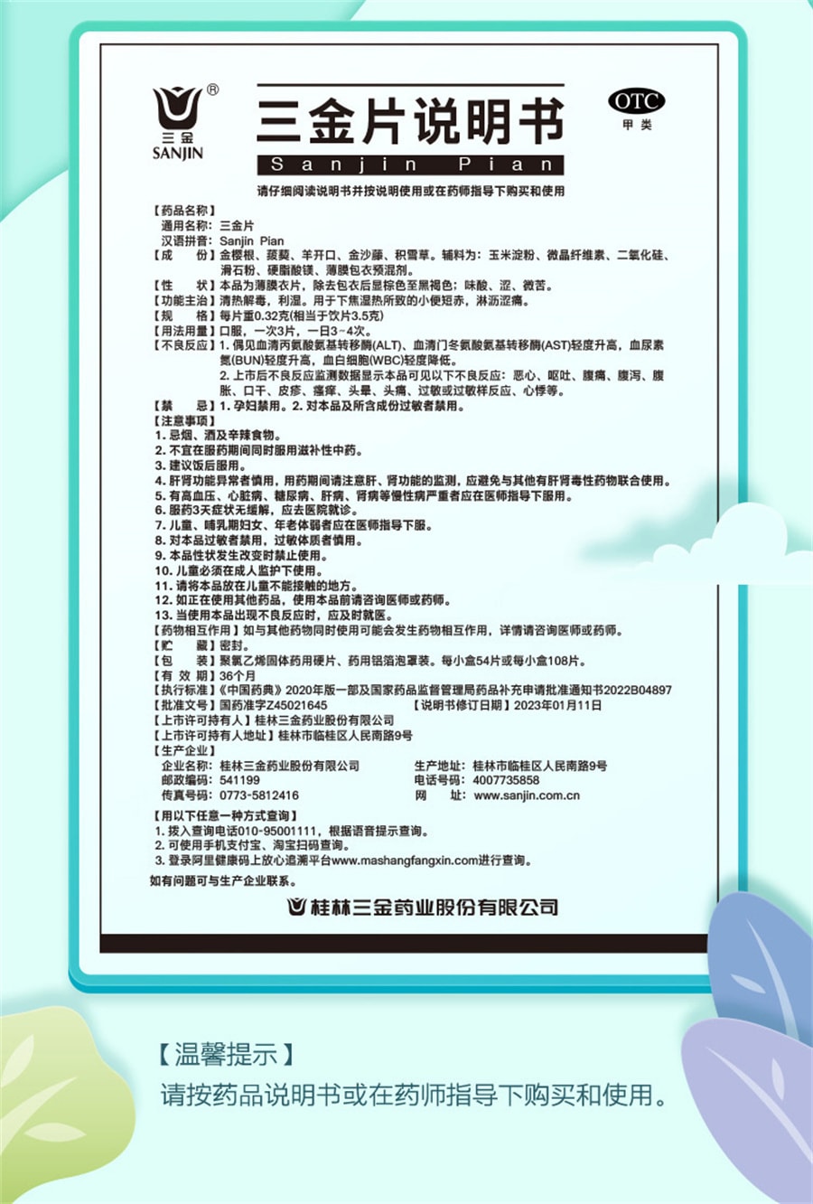【中国直邮】三金 三金片尿路感染小便短赤热沥涩痛尿频尿急尿痛54片/盒