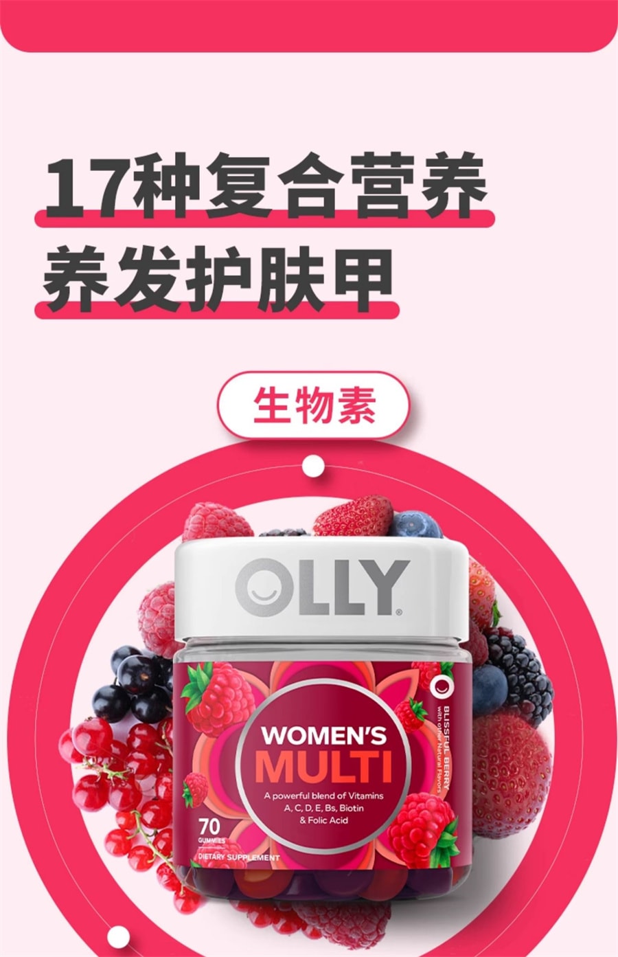 【中国直邮】 美国 OLLY 女性复合维生素ce软糖女叶酸生物素抵抗力VC   70粒/罐