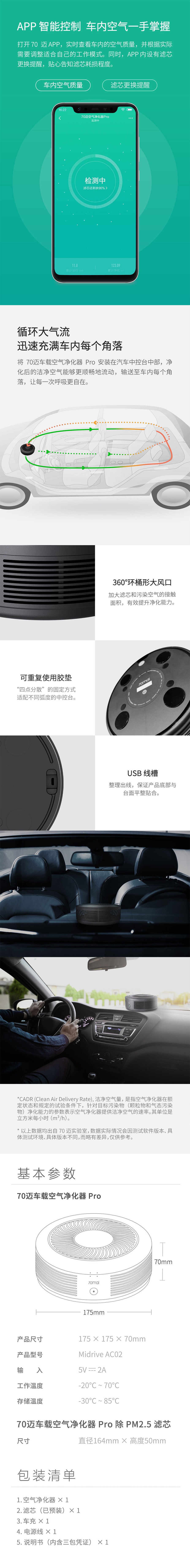 【中国直邮】小米有品70迈车载空气净化器Pro