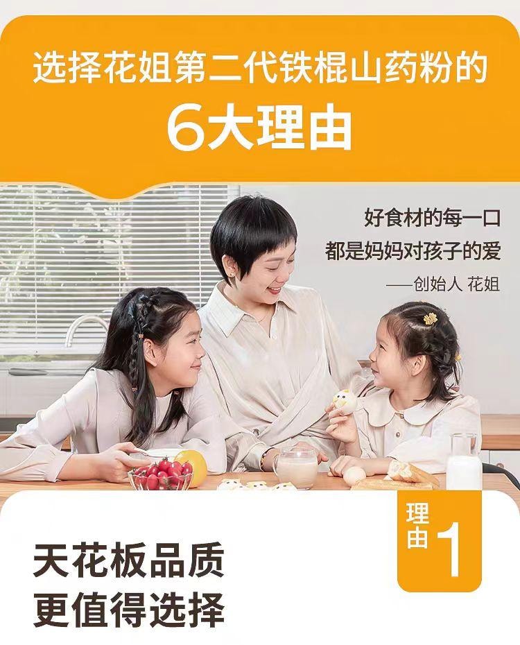 【中国直邮】 花姐食养 铁棍山药粉 呵护脾胃 225g*1盒