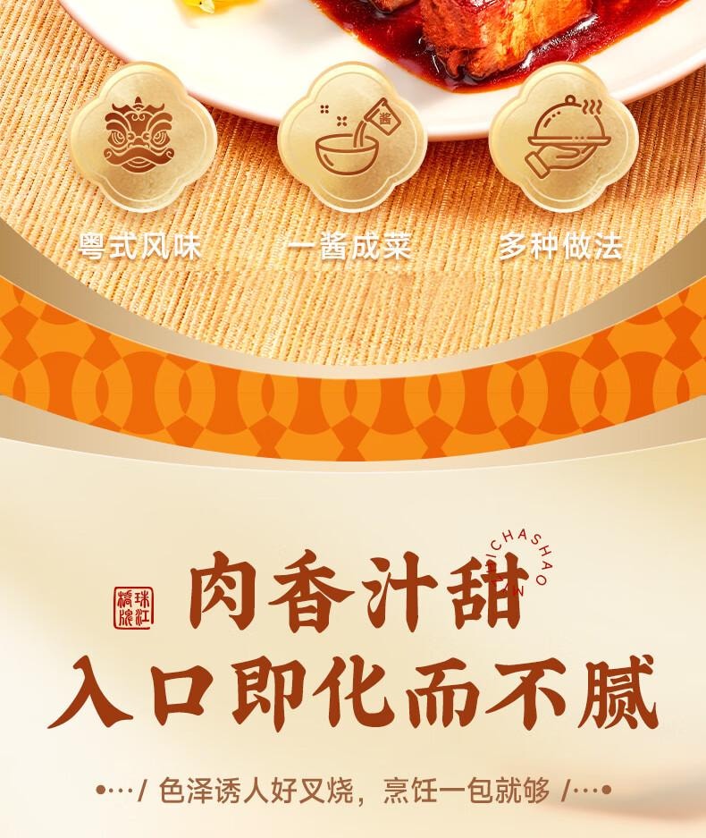 【中國直郵】 珠江橋牌 正宗叉燒汁 廣式蜜汁叉燒醬 酸甜糖醋汁 黃燜醬 一醬成菜醬包組合 【免調配】叉燒汁100g