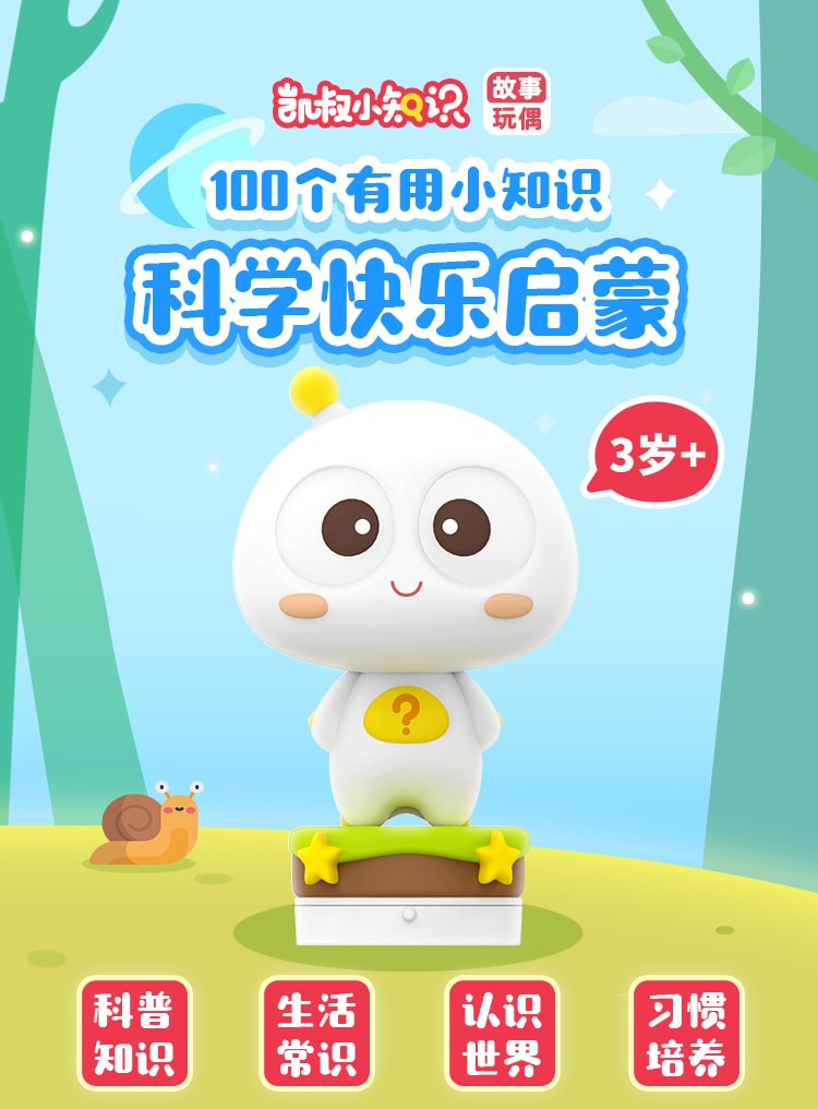 【中国直邮】凯叔讲故事 凯叔 100个科学小知识故事机早教机 宝拉款