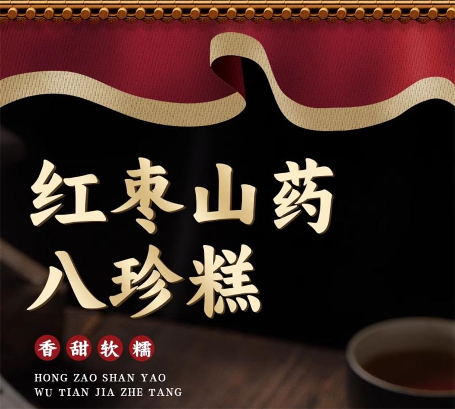 【中国直邮】 其妙 红枣山药八珍糕 早餐坚果茯苓芡实薏米糕 代餐饱腹 250g/盒