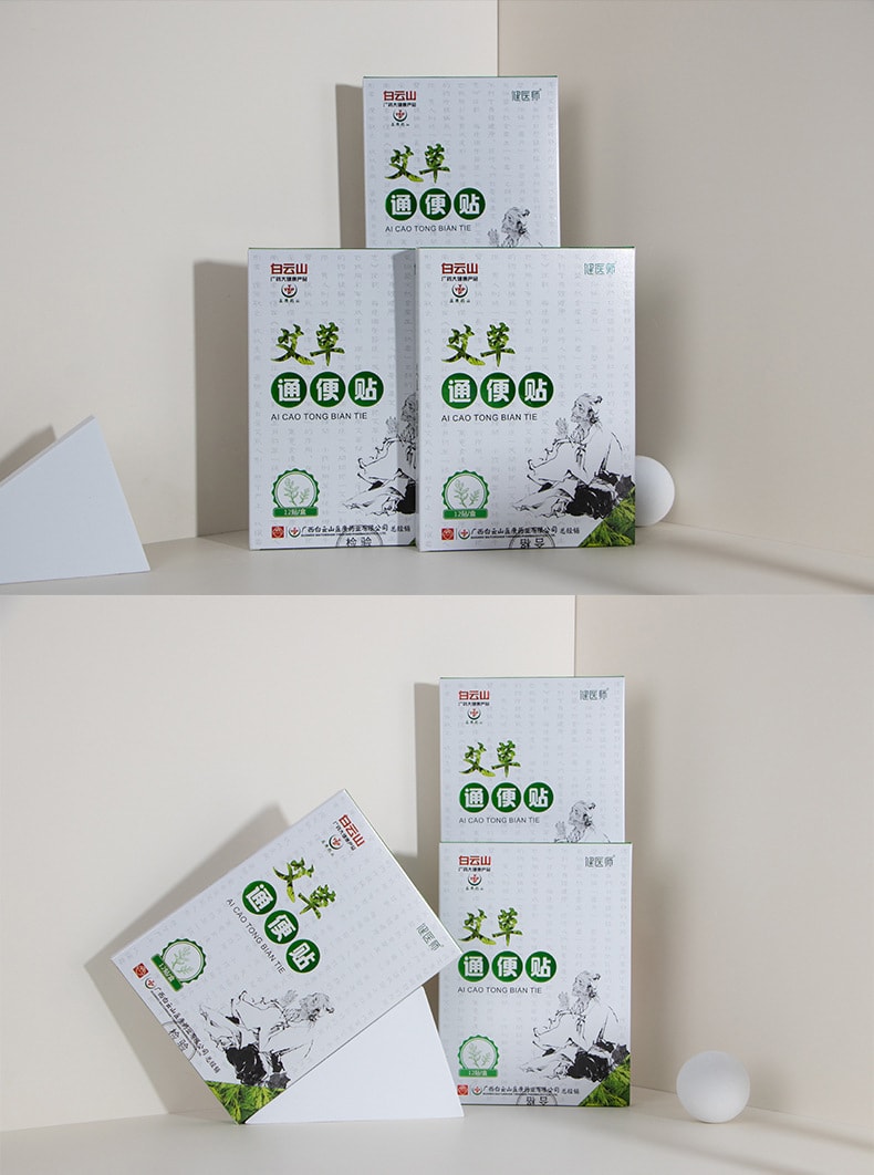 【中国直邮】广药白云山 艾草通便贴 缓解肠胃不适 腹胀肚脐贴 排便润肠便秘贴 外用 12贴/盒