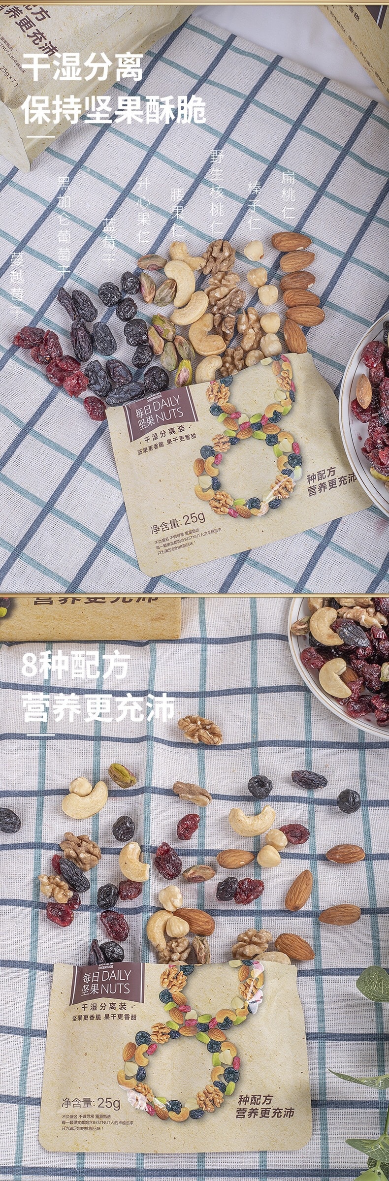 [中國直郵]Bestnut佰斯納特每日堅果乾濕分離乾果零食25g/袋