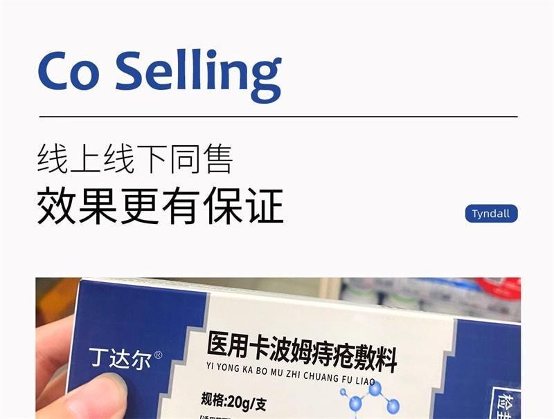 【中国直邮】 丁达尔 医用卡波姆痔疮敷料 痔疮膏 舒肿缓痛 散热解表 用于内球外型混合型 20g/盒