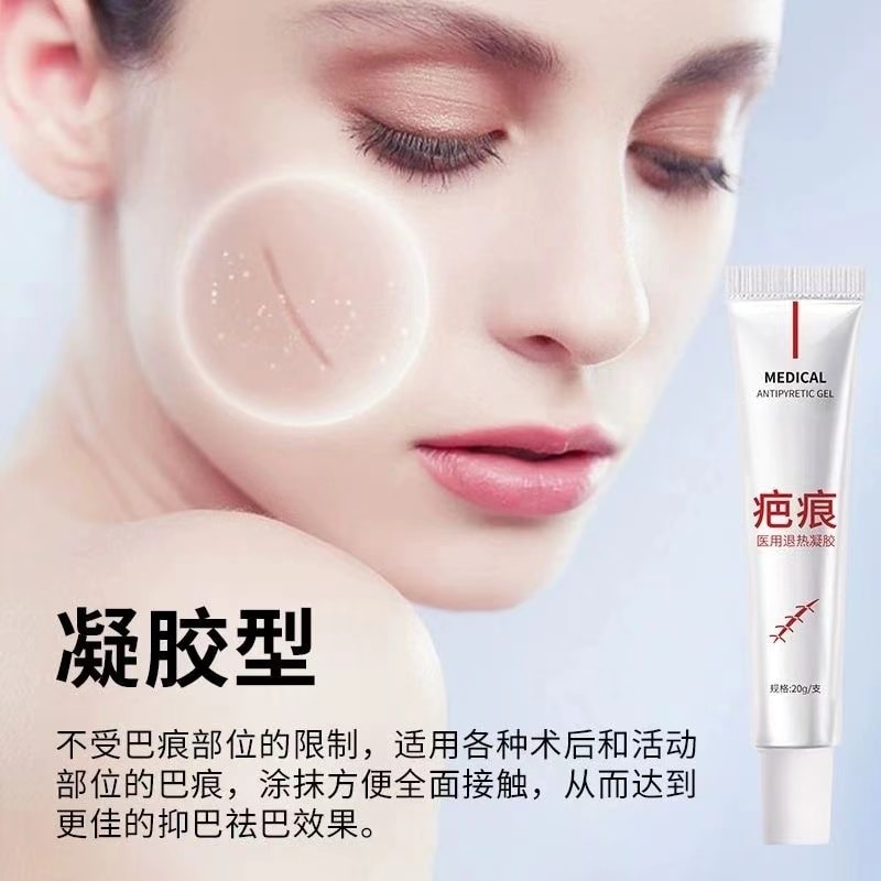 【中國直郵】 健醫師 醫用退燒凝膠 疤痕膏 燙傷燒傷術後增生創傷痘印巴痕凝膠型 20g/支