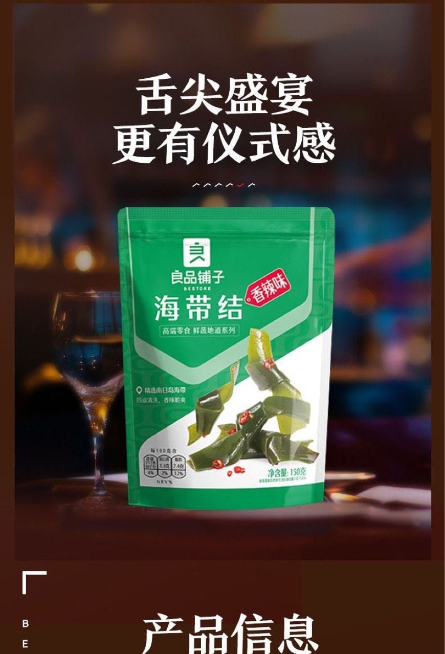 中国 良品铺子 海带结-香辣味 麻辣海带海带丝零食 开袋即食小吃 150g/袋
