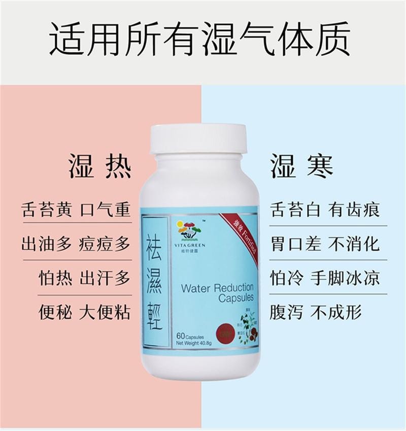 【中国直邮】 维特健灵 祛湿轻胶囊 祛濕缓和女性湿热 湿热水肿调理草本湿气 60粒/瓶