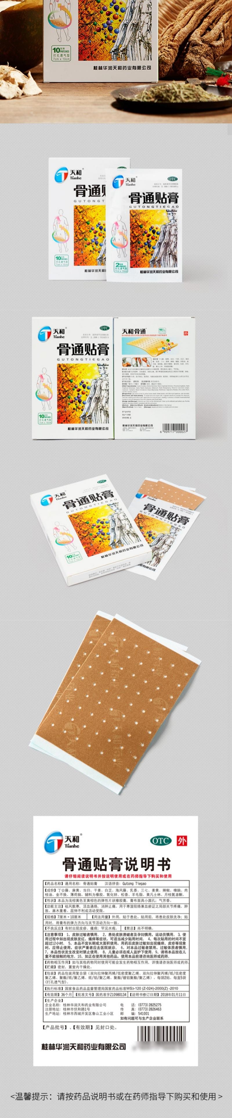 天和 骨通贴膏 活血通络消肿止痛 7cm*10cm*10贴装