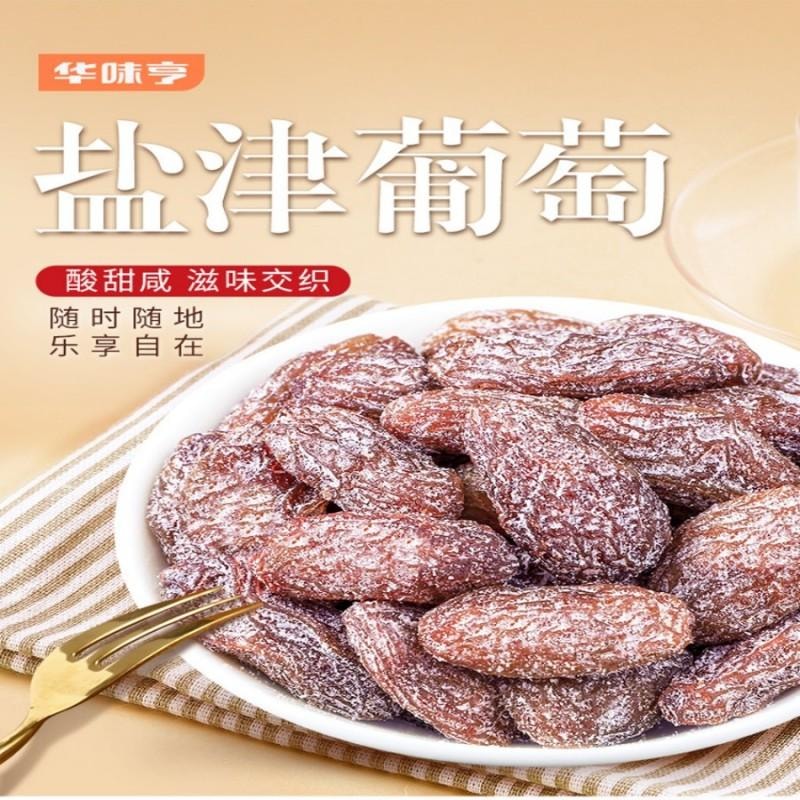 【中国直邮】 华味亨 盐津葡萄160g/罐蜜饯果干小吃果脯果干葡萄干健康零食