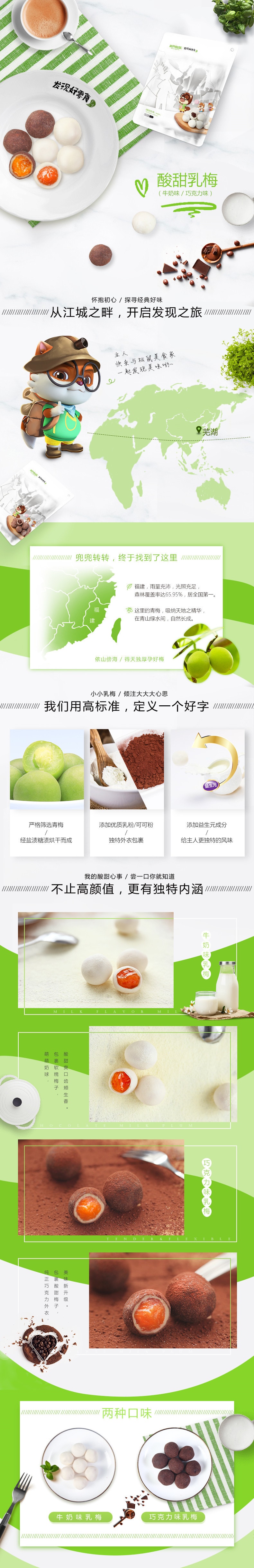 Sweet and sour plum Milk flavor 110g