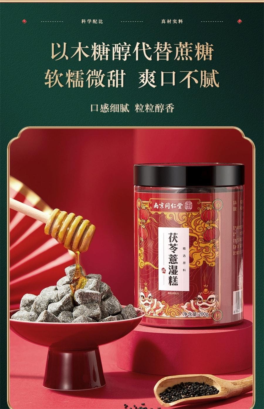 【中國直郵】南京同仁堂 茯苓薏濕糕 純手工正宗八珍糕紅豆淮山伏濕薏米糕點 200g/瓶