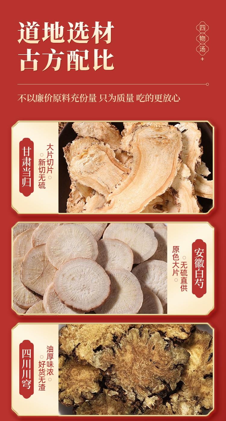 【中国直邮】 承义堂 桃红四物汤10副/盒 药材包调经补气养血口服液泡茶