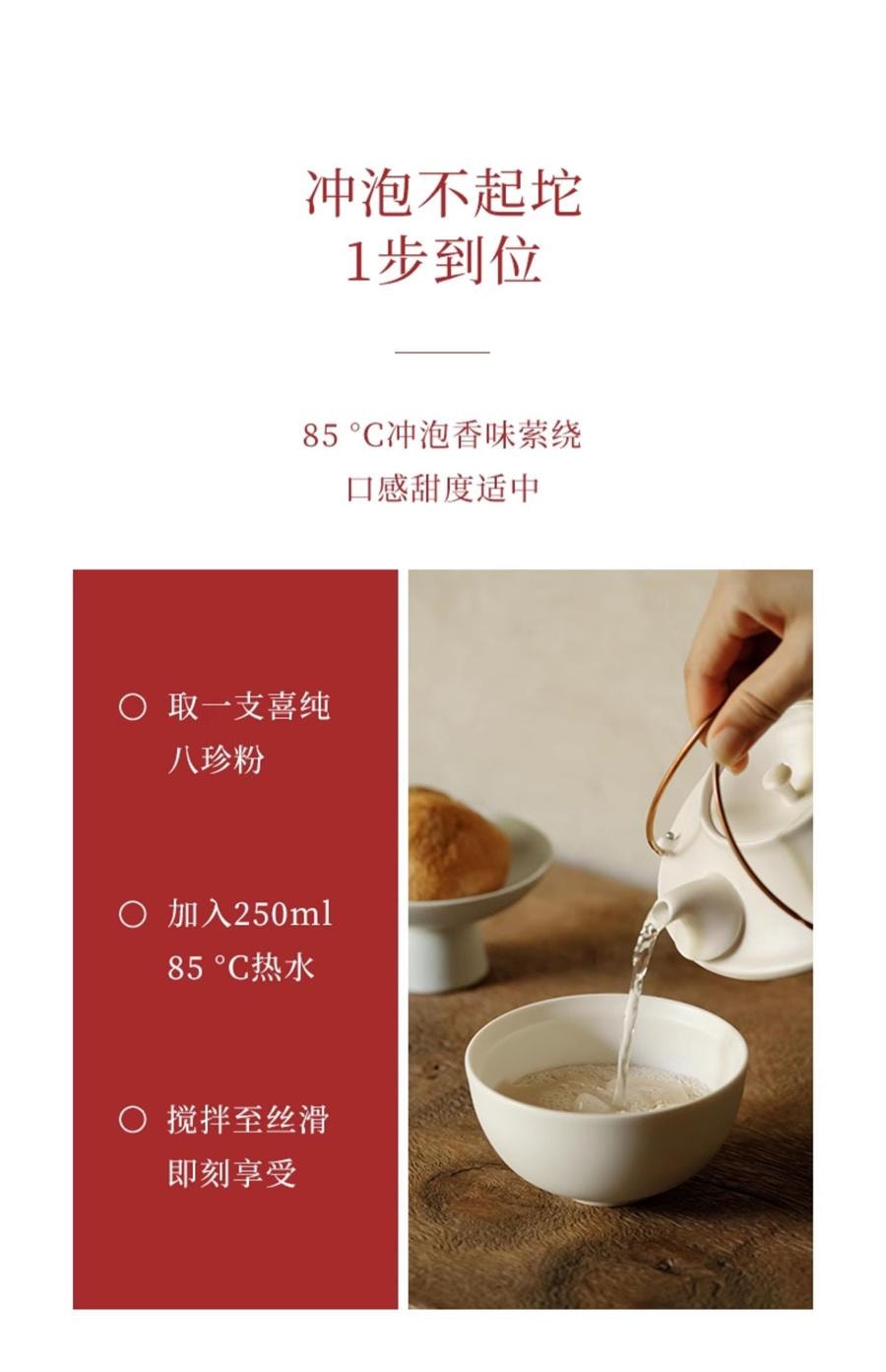 【中国直邮】 喜纯 八珍粉健脾胃山药猴头菇茯苓薏仁营养餐  22克x7支/盒