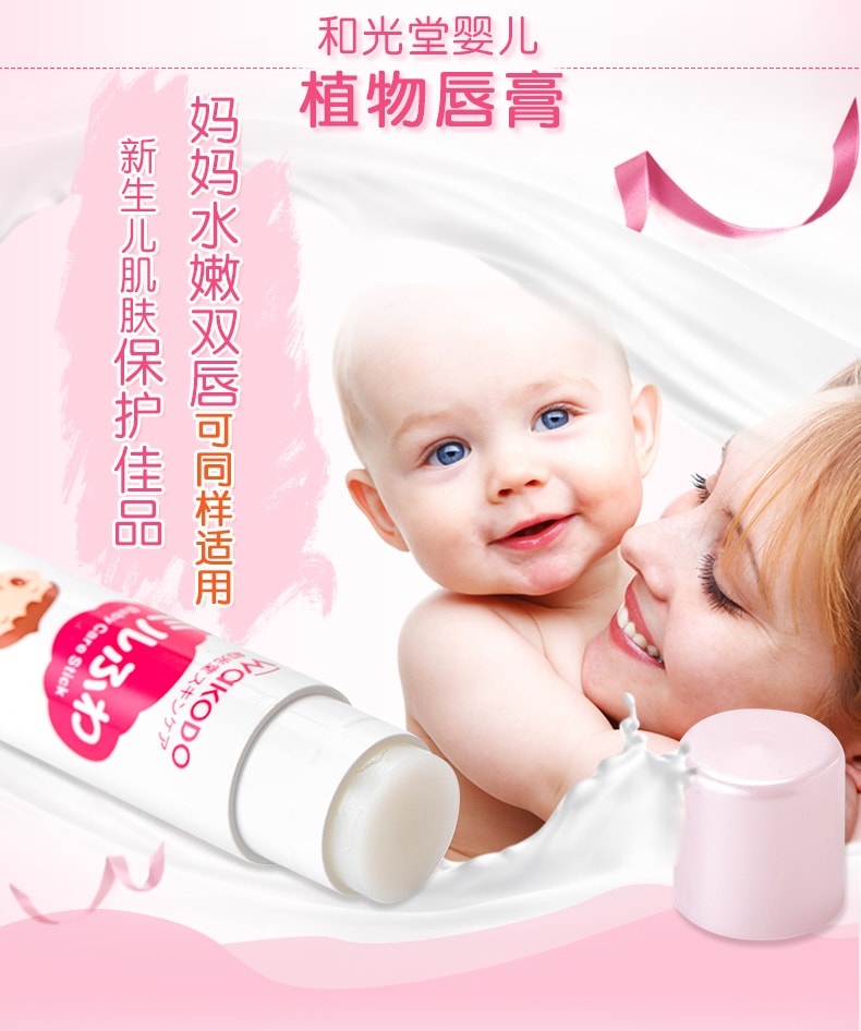 【日本直邮】WAKODO和光堂婴儿低敏植物保湿滋润唇膏 5g