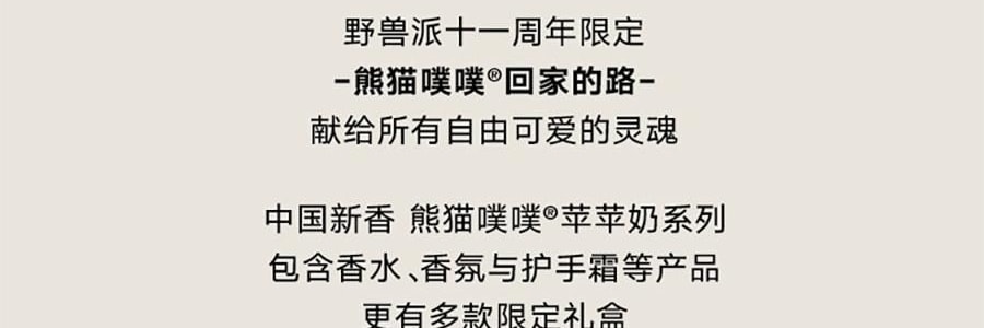 THE BEAST野兽派 熊猫噗噗香氛蜡烛 大豆蜡香薰礼盒礼物 三姐妹 愈创木/薄荷新生/苹苹奶