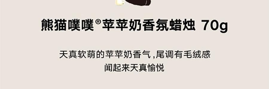 THE BEAST野兽派 熊猫噗噗香氛蜡烛 大豆蜡香薰礼盒礼物 三姐妹 愈创木/薄荷新生/苹苹奶