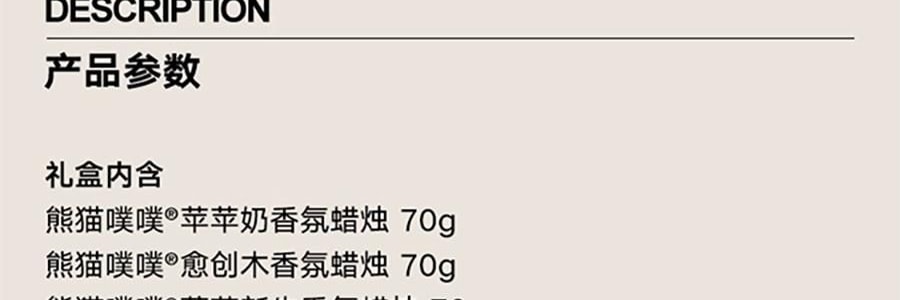 THE BEAST野兽派 熊猫噗噗香氛蜡烛 大豆蜡香薰礼盒礼物 三姐妹 愈创木/薄荷新生/苹苹奶