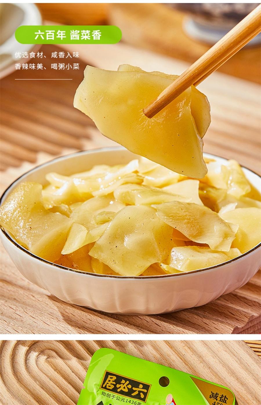 【中国直邮】 六必居 休闲榨菜芯 咸菜片小袋开味下饭菜小菜真芯方便榨菜佐餐小菜60g/袋