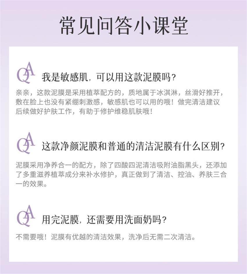 【中國直郵】ELI 紫蘇植酸清肌淨顏泥膜 去黑頭控油祛痘舒緩收毛孔溫和保濕敏肌 100g/支