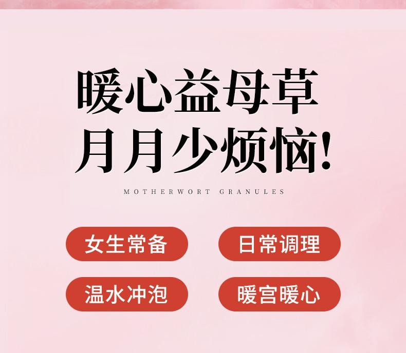 【中国直邮】 银雀 益母草颗粒 活血化瘀 调经产后排恶露月经不调中药15g*12袋 x 1盒